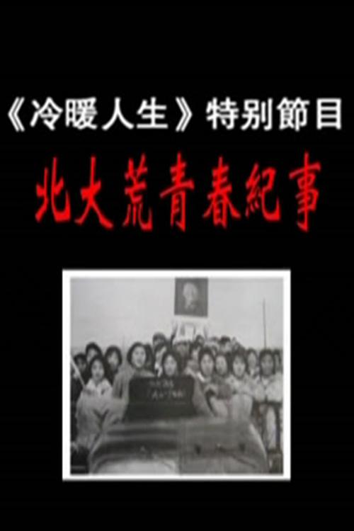 影纪事